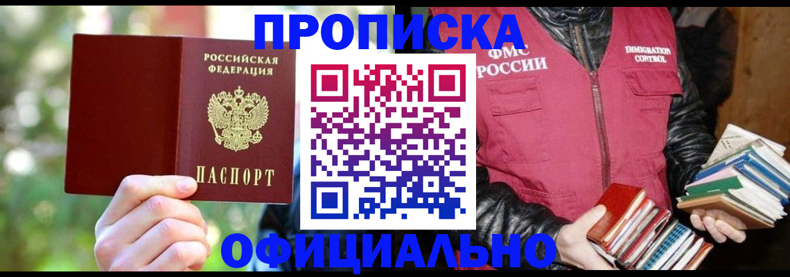 временная регистрация для школы в Балахне