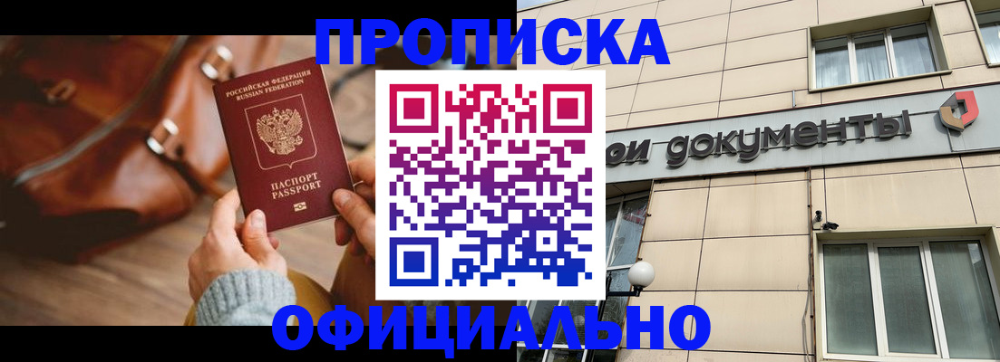 временная регистрация законно в Балахне