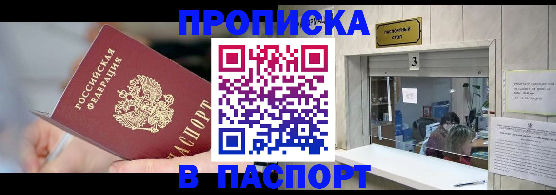 прописка паспорт в Балахне