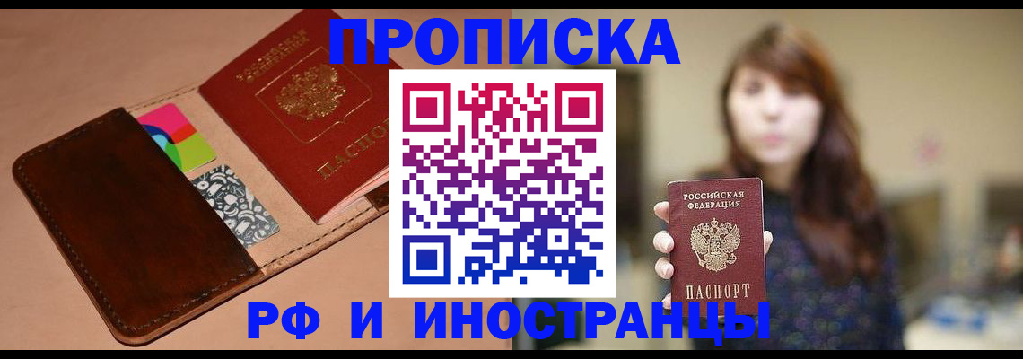 прописка в Балахне